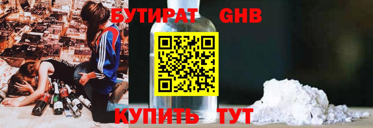 БУТИРАТ жидкий экстази Уварово