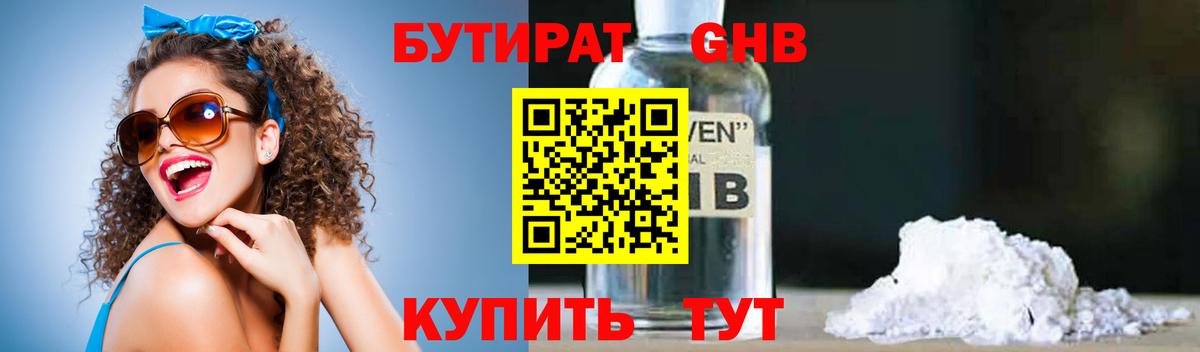 Бутират BDO 33%  Вход с VPN  Уварово 