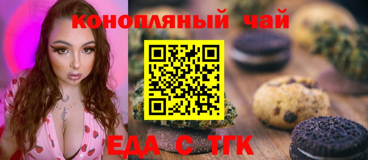 Еда ТГК конопля  Вход с VPN  Уварово 