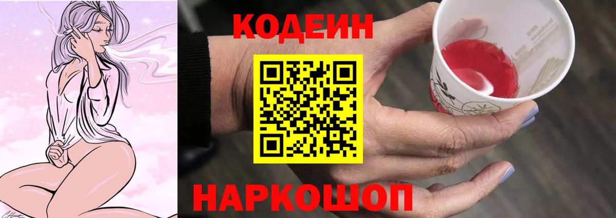 Уварово  Кодеиновый сироп Lean Purple Drank  Вход с VPN 