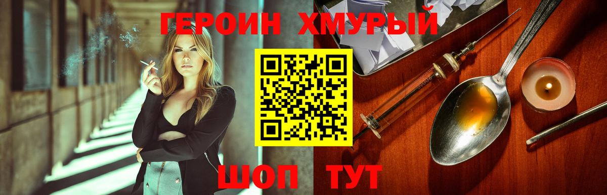 ГЕРОИН герыч  Вход с VPN  Уварово 