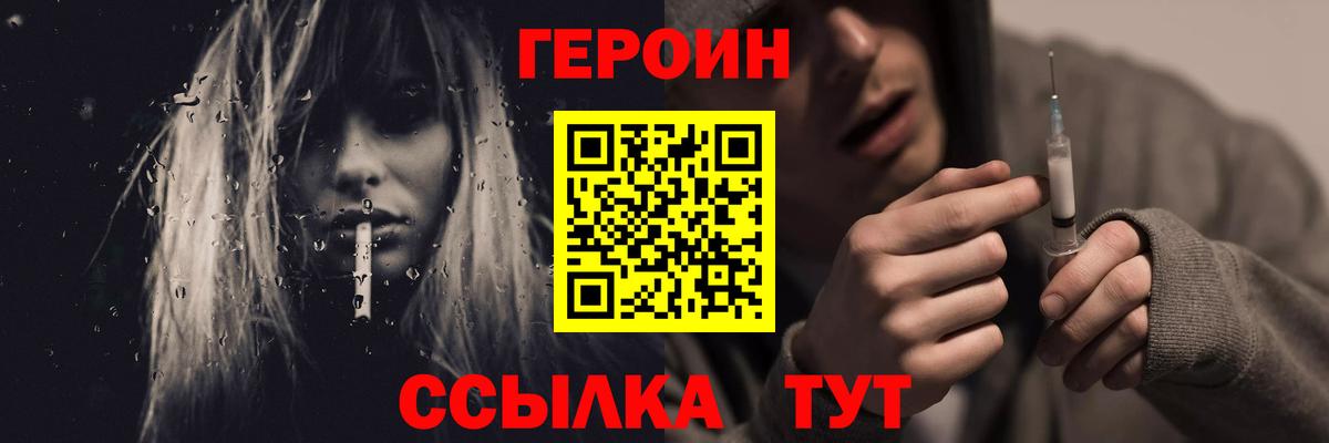 ГЕРОИН белый Уварово