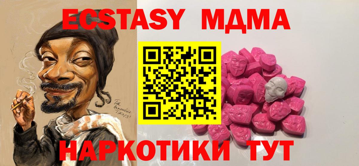 МДМА  MDMA Molly  Вход с VPN  Уварово 