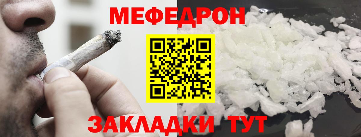 Меф мяу мяу мука Уварово