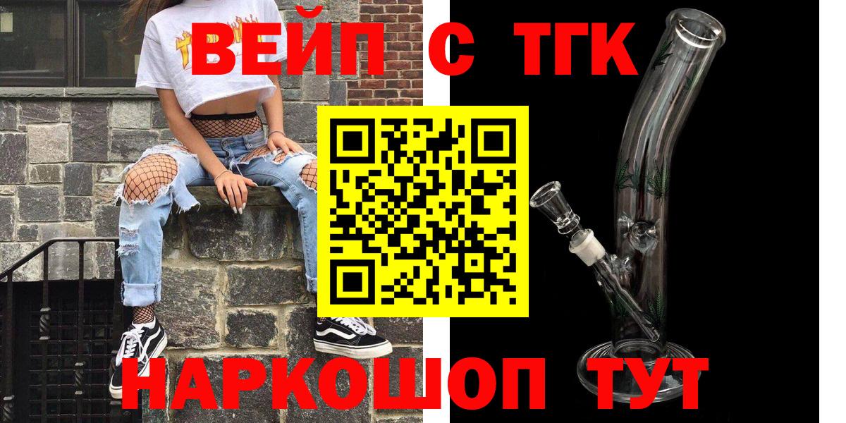 ТГК вейп  Вход с VPN  Уварово  ТГК концентрат 