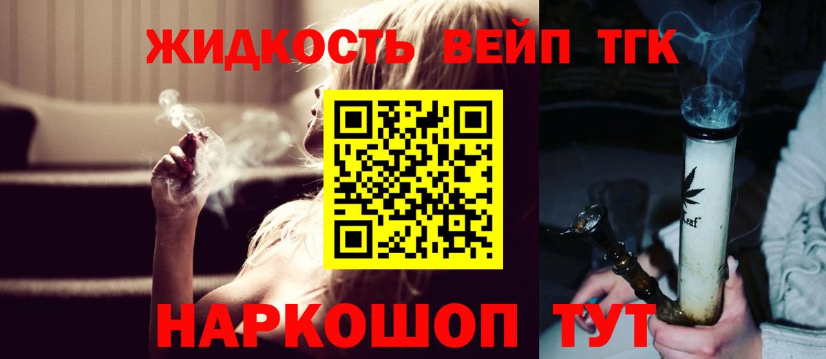 ТГК жижа Уварово